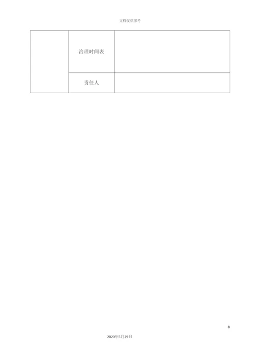 安全标准化体系台账汇编.docx