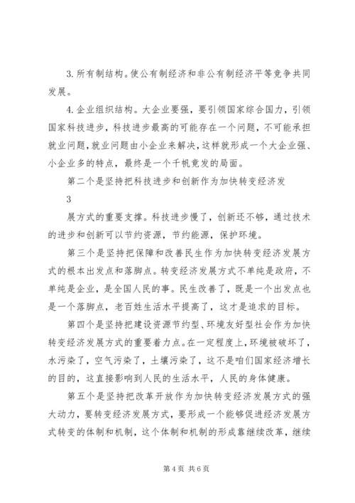 物价局党组学习十七届五中全会精神的汇报 (2).docx