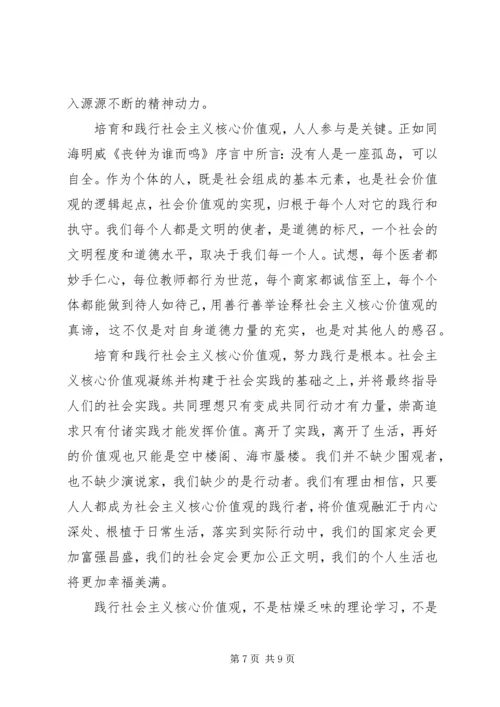 社会主义核心价值观的心得体会3篇.docx