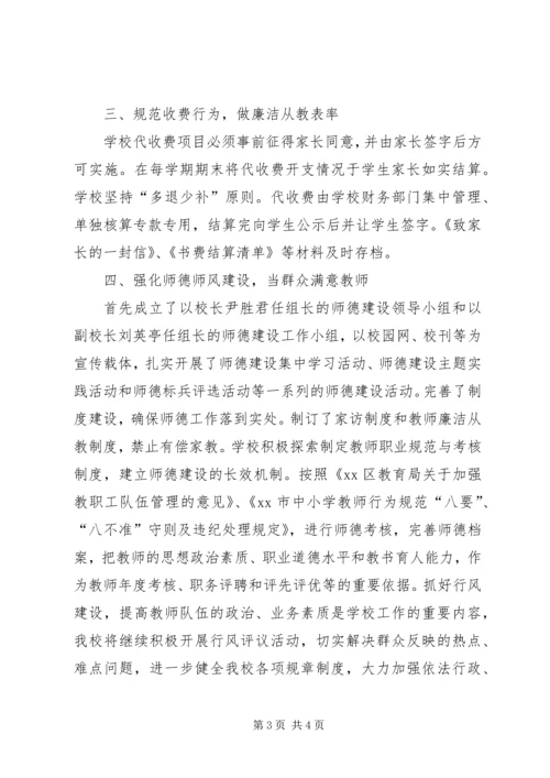 小学XX年教育行风建设工作汇报 (2).docx