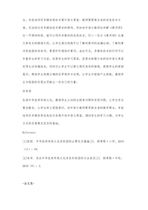 中华优秀传统文化进农村校园的理论与实践探究.docx