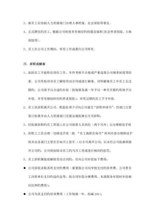 新版杭州创搏网络科技公司员工标准手册.docx