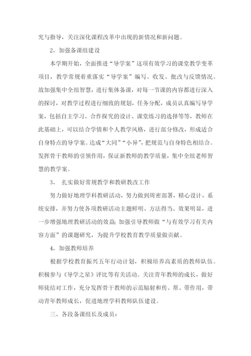 高中地理组教研工作计划.docx