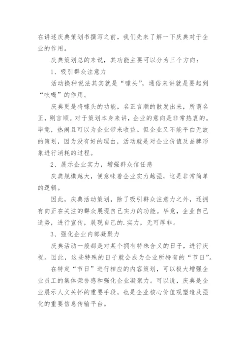 庆典活动方案_1.docx