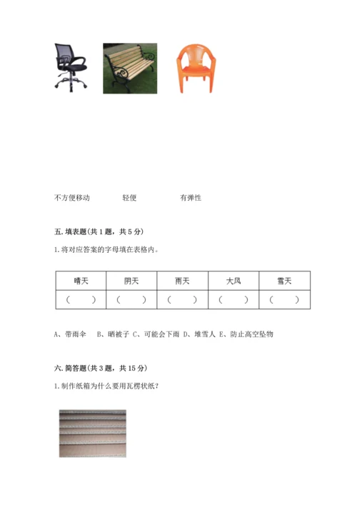 教科版科学二年级上册《期末测试卷》精品附答案.docx