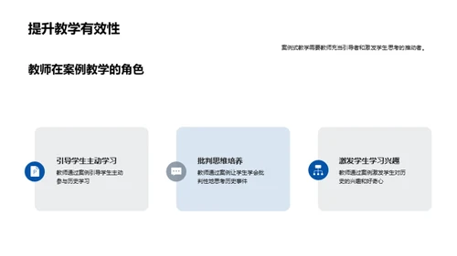 刷新初二历史教学