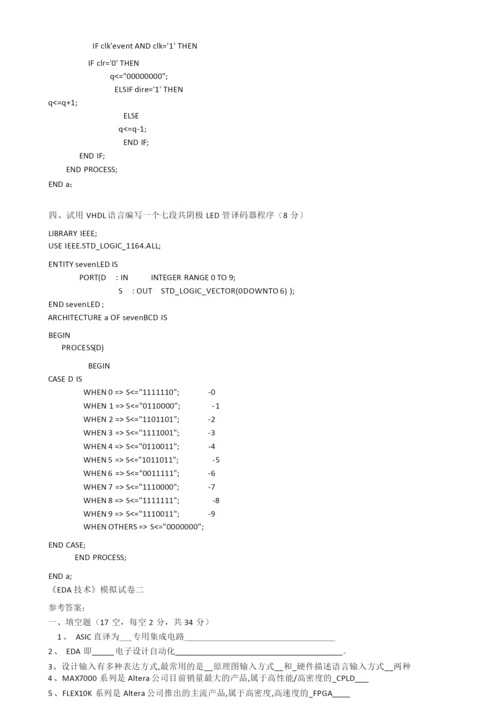 EDA技术模拟卷.docx
