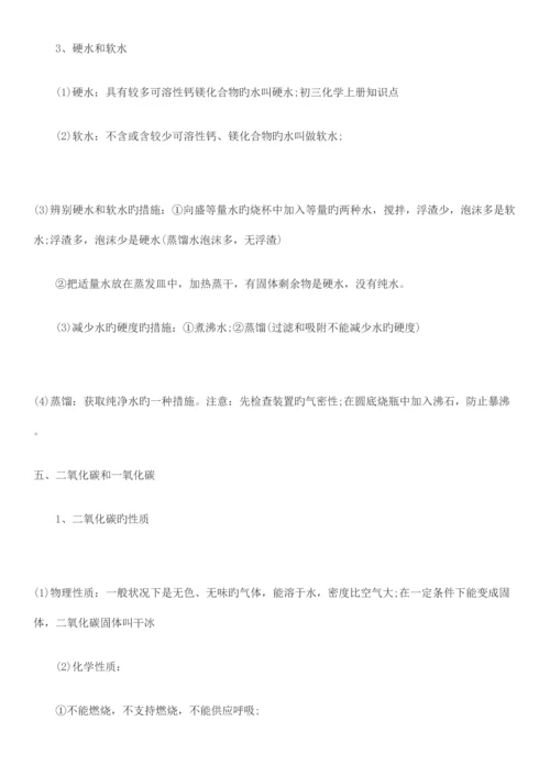 2023年初三化学上册纯知识点.docx