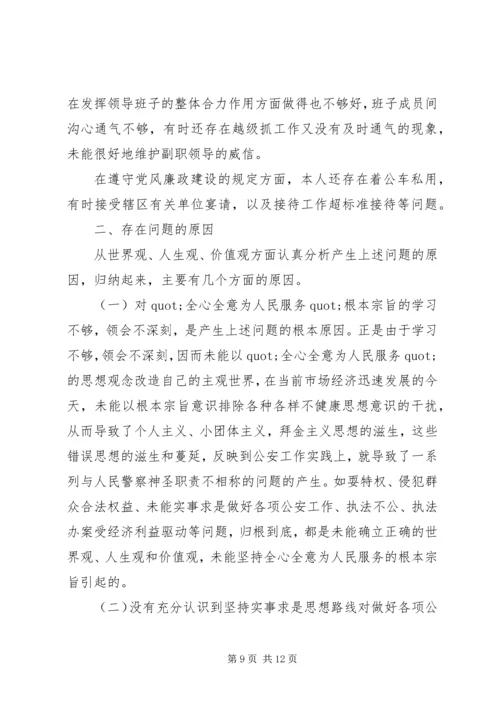 安监干部党性分析材料精选.docx