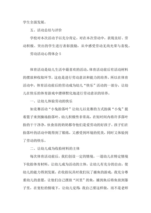 劳动活动心得体会.docx