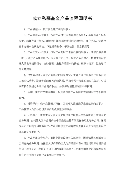 成立私募基金产品综合计划标准流程专项说明书.docx