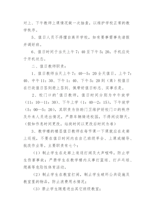 值日教师岗位职责_3.docx