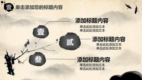 打开卷轴画轴中国风水墨动态PPT模板