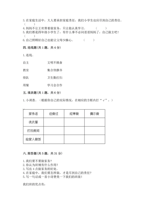 部编版四年级上册道德与法治期中测试卷及完整答案【网校专用】.docx