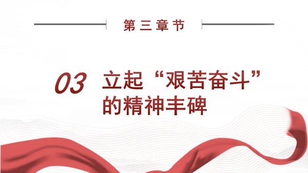 把丰碑立在人民群众心中谷文昌清正廉洁精神学习党课PPT