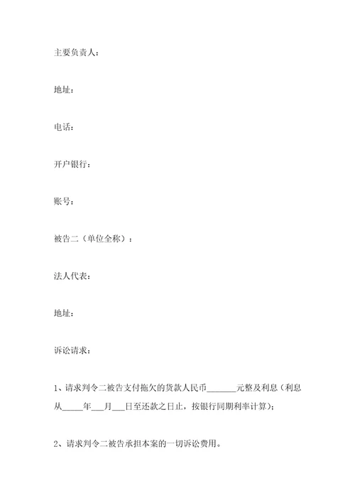 法人民事起诉状范本
