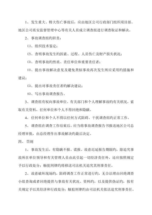 安全生产文明综合施工管理新版制度(2).docx