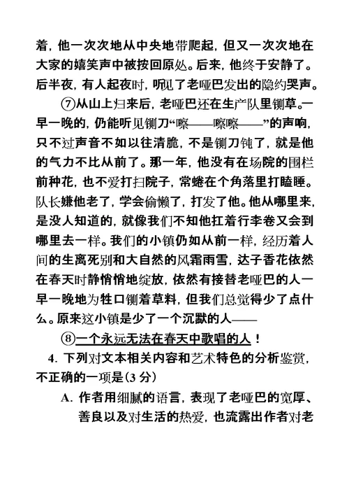 吉林市普通中学2017—2018学年度高中毕业班第三次调研测试语文试题模板