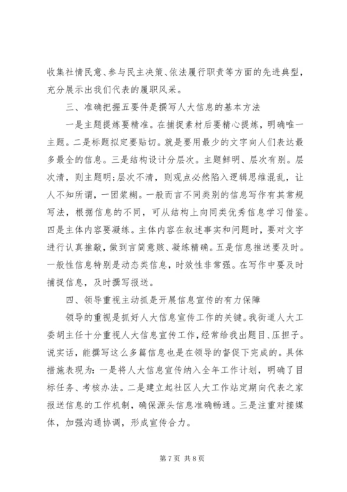 人大宣传工作心得体会.docx