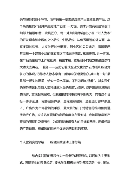 语文综合实践活动总结工作总结.docx