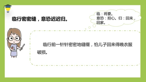 统编版语文五年级下册 第一单元  语文园地一 课件