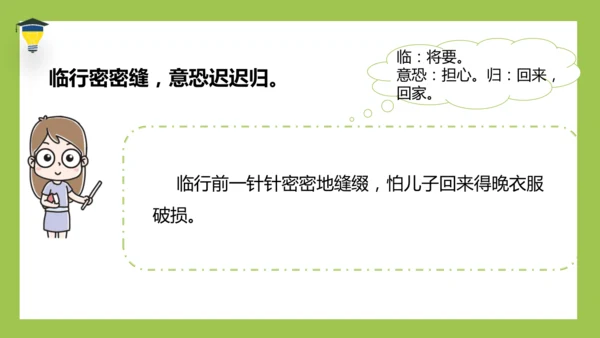 统编版语文五年级下册 第一单元  语文园地一 课件