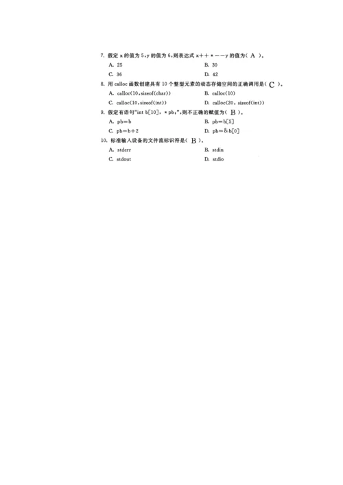 2023年电大C语言程序设计期末考试历届真题试卷.docx