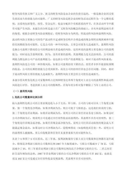 中国上市公司财务风险报告.docx