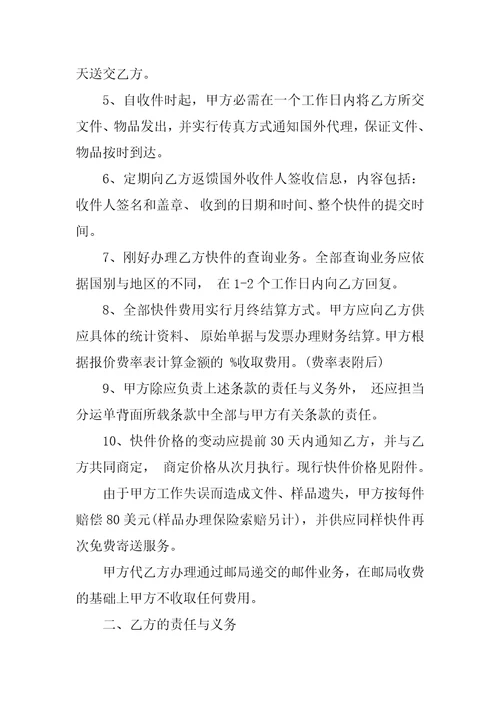 2023年最新国际快递业务合作合同国际快递合作协议书四篇