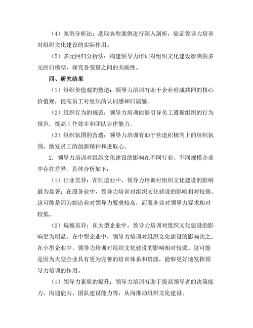 领导力培训对组织文化建设的作用