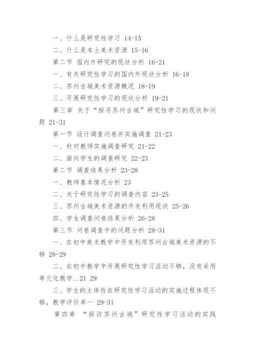 教学法论文提纲.docx