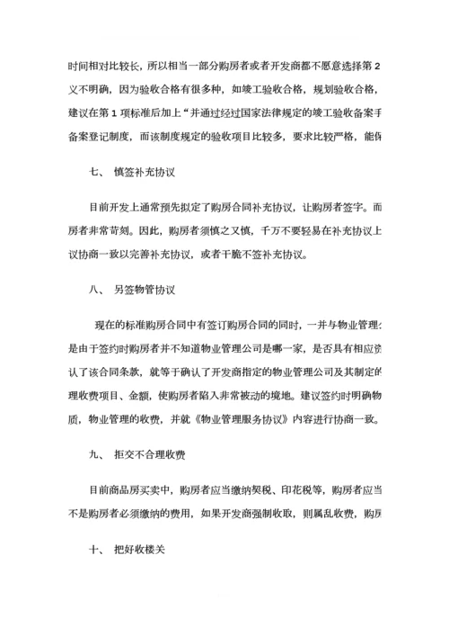 买房还银行利息技巧.docx