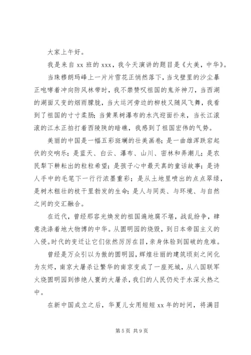 关于爱国主题的演讲稿五篇.docx
