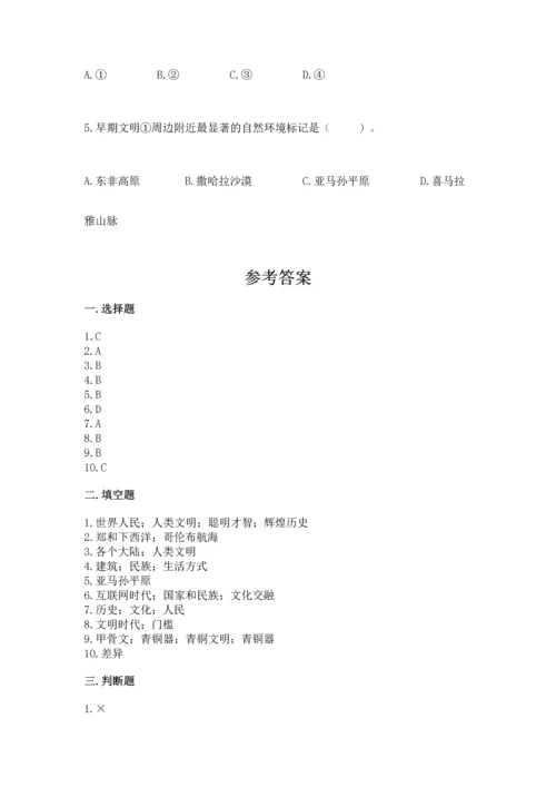 部编版六年级下册道德与法治第三单元《多样文明 多彩生活》测试卷【培优a卷】.docx