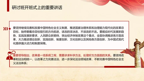 学习贯彻党的二十届三中全会精神专题研讨班开班式重要讲话学习党课PPT