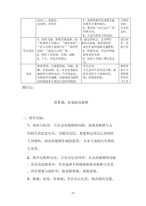 岭南版教材小学美术三年级下册教学教案