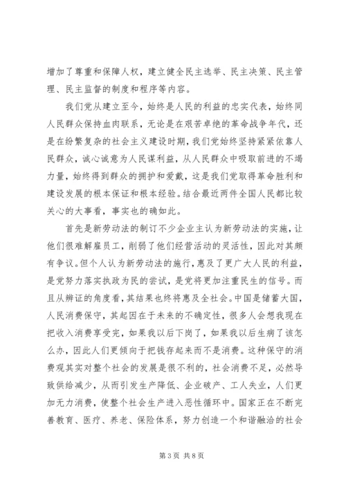 学习十七大新党章新的体会 (3).docx