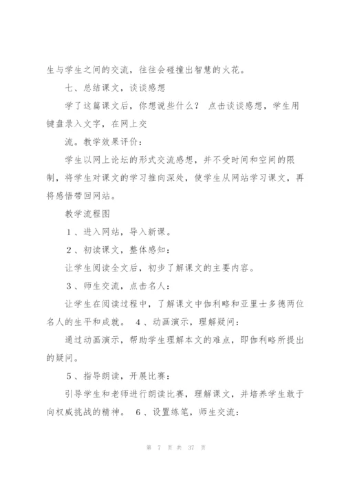 两个铁球同时着地教学设计.docx