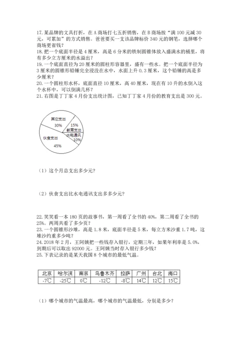 六年级小升初数学解决问题50道含答案下载.docx