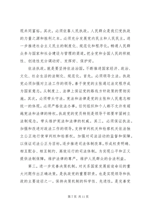 党的领导体制工作思考.docx