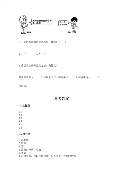 2022教科版一年级上册科学 期末测试卷及完整答案夺冠系列