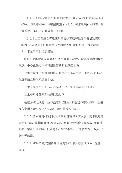 泥垭隧道防排水首件综合项目工程综合项目施工专项方案.docx