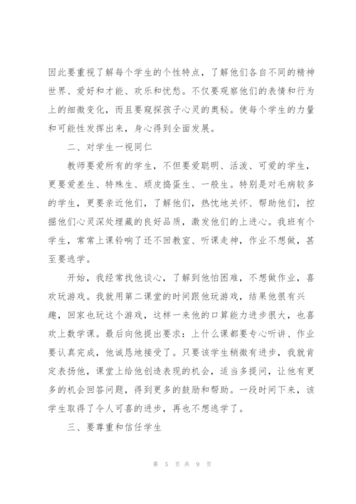 师德师风2022年个人心得体会.docx