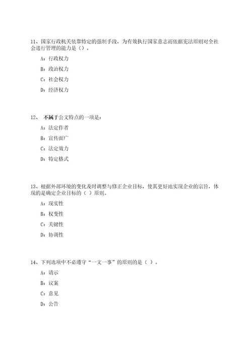 2023年黑龙江双鸭山市面向城市社区党组织书记专项招考聘用笔试参考题库附答案解析