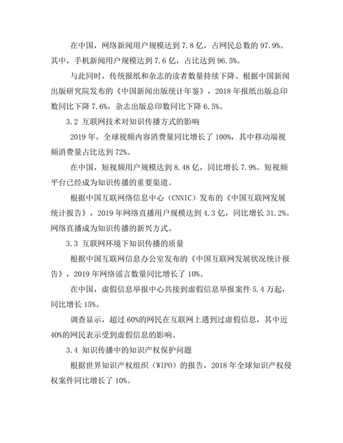 互联网时代知识传播方式的变革与趋势