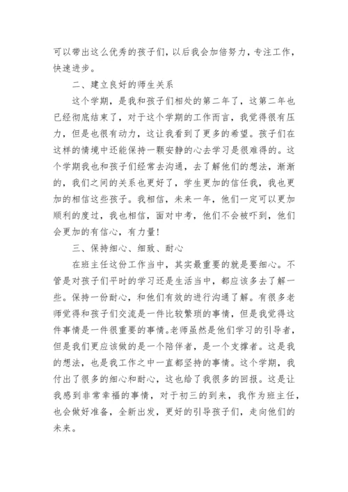 初二班主任教学个人总结范文五篇_初中班主任工作总结怎么写.docx