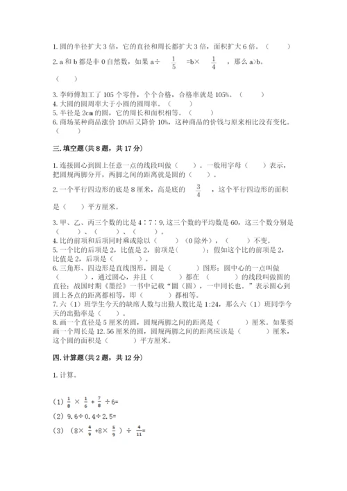 六年级数学上册期末考试卷附参考答案（综合题）.docx