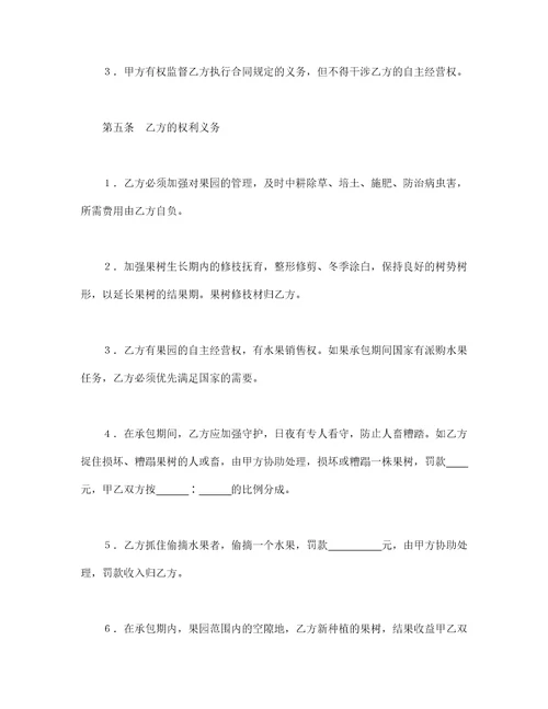 承包合同书