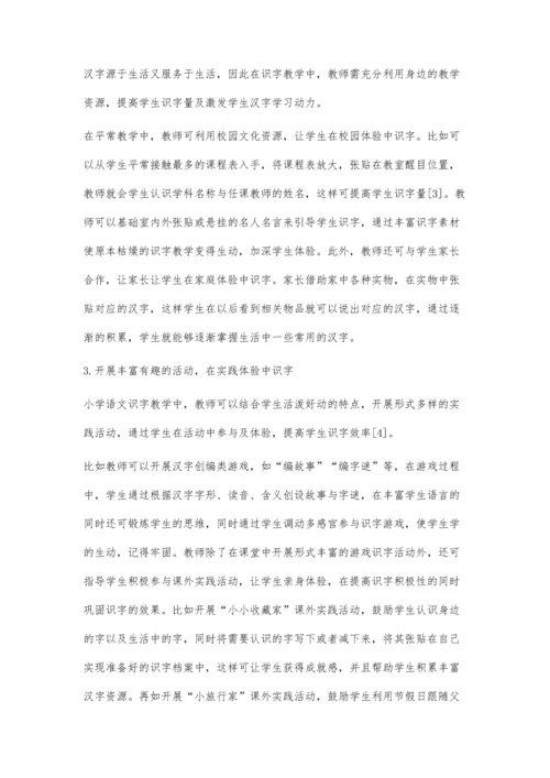 体验式学习在识字教学中的实践应用.docx