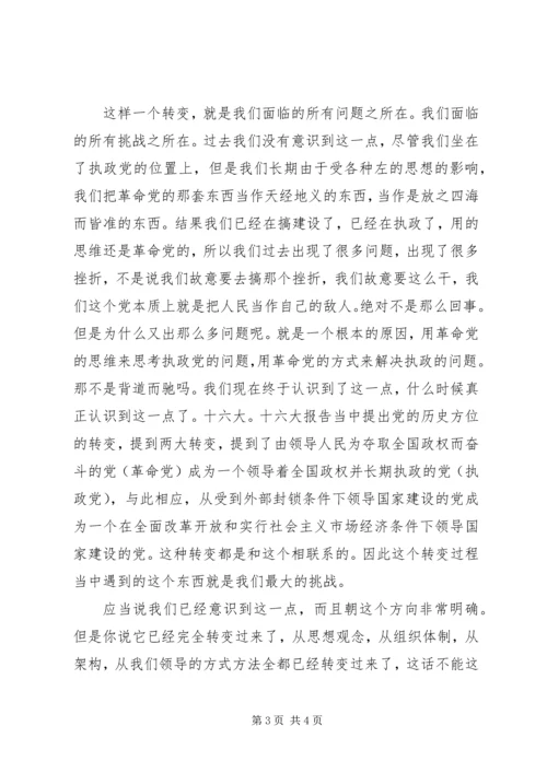 从革命党向执政党的转变还应进一步增强.docx